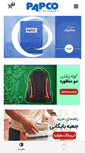 Mobile Screenshot of papcoiran.com
